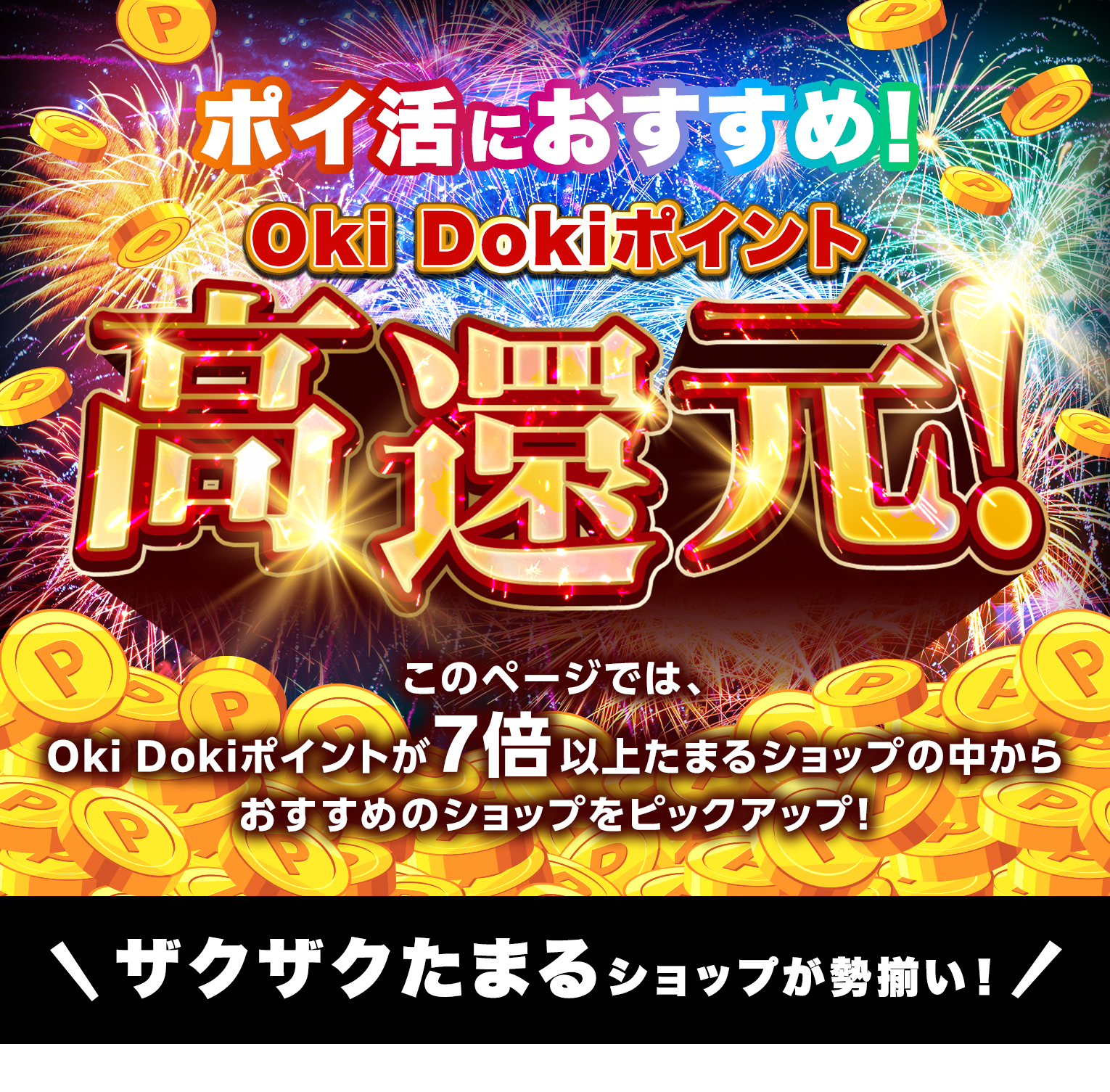 本日のおすすめショップ