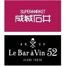 成城石井・成城石井.com（オンラインショップ）・Le Bar a Vin 52 AZABU TOKYO